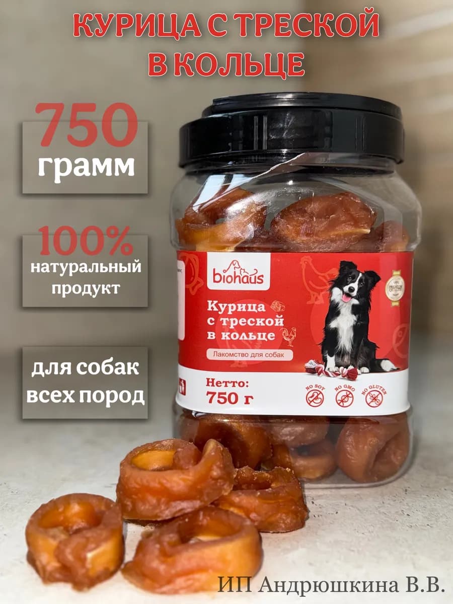 Курица с треской в кольце