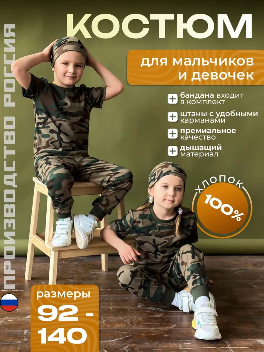 Костюм детский камуфляжный