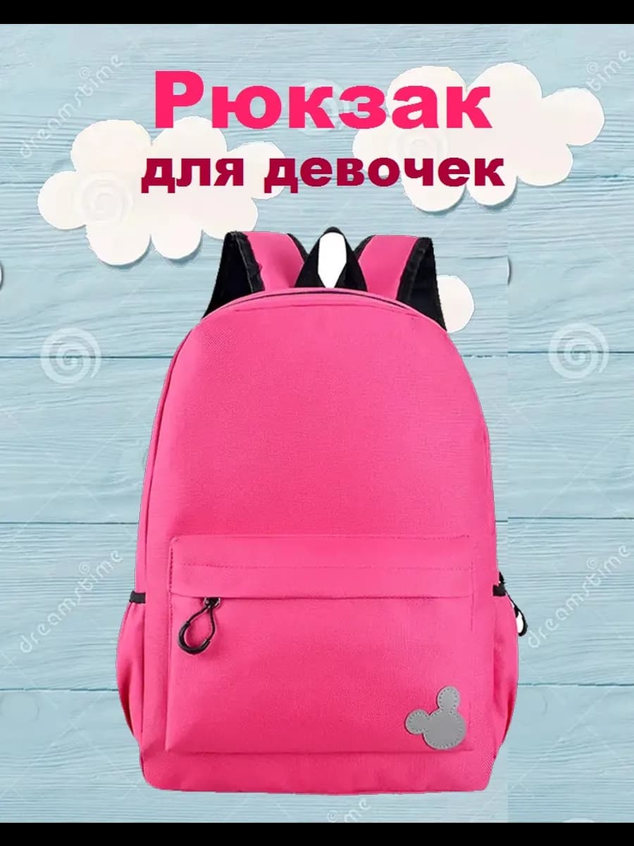 Рюкзак детский розовый