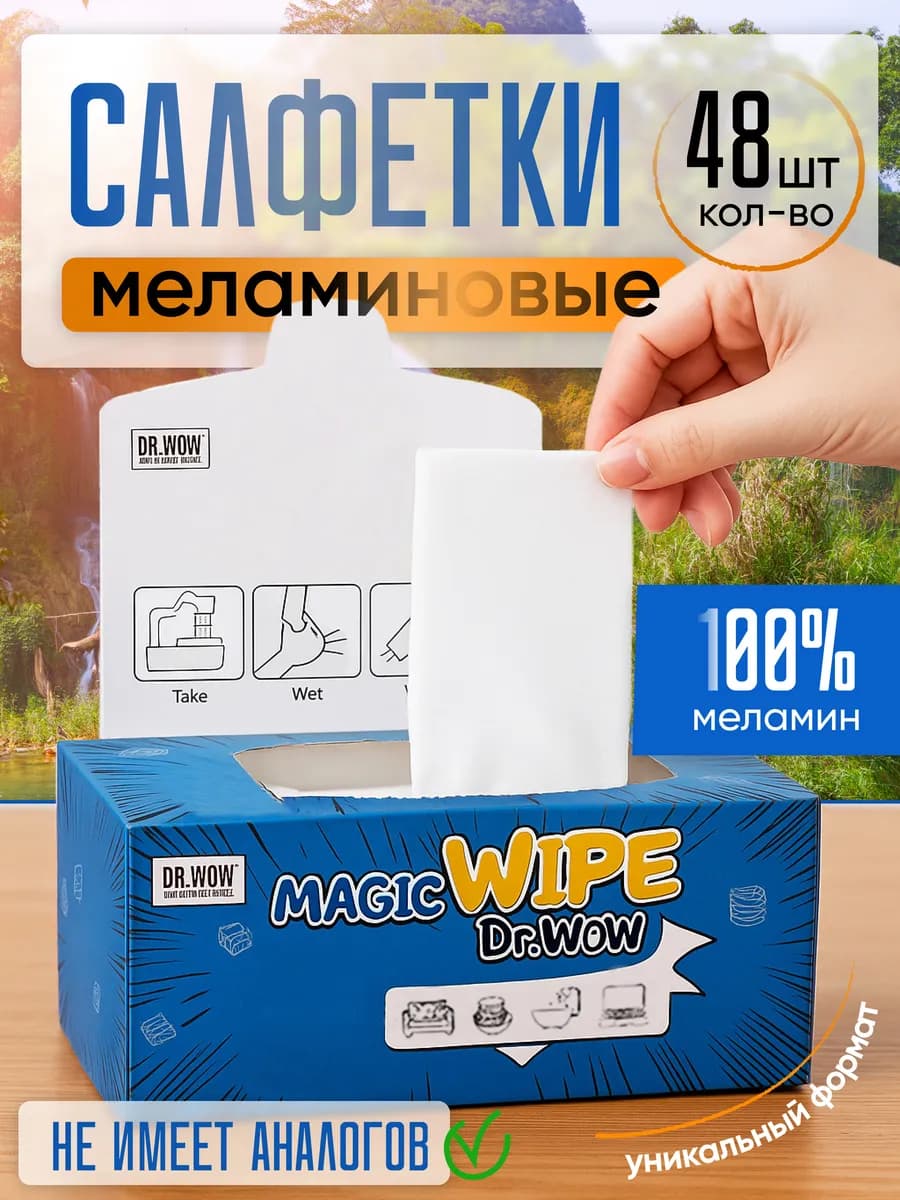 Салфетки меламиновые для уборки