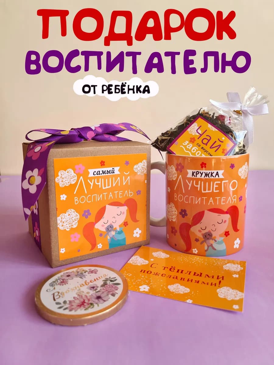 Подарок воспитателю от ребенка