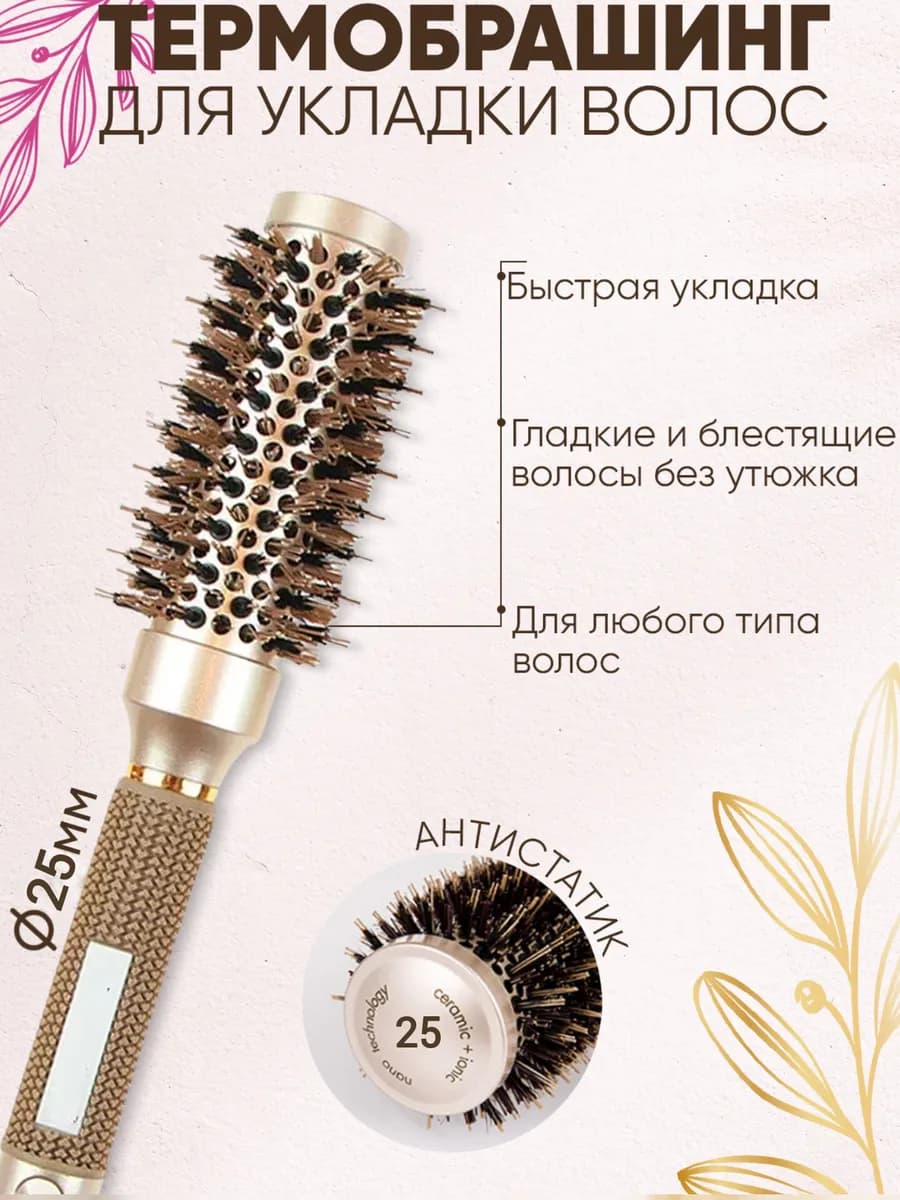 Расческа круглая,брашинг профессиональный для укладки волос