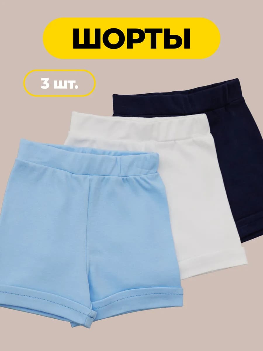Детские шорты для новорожденных