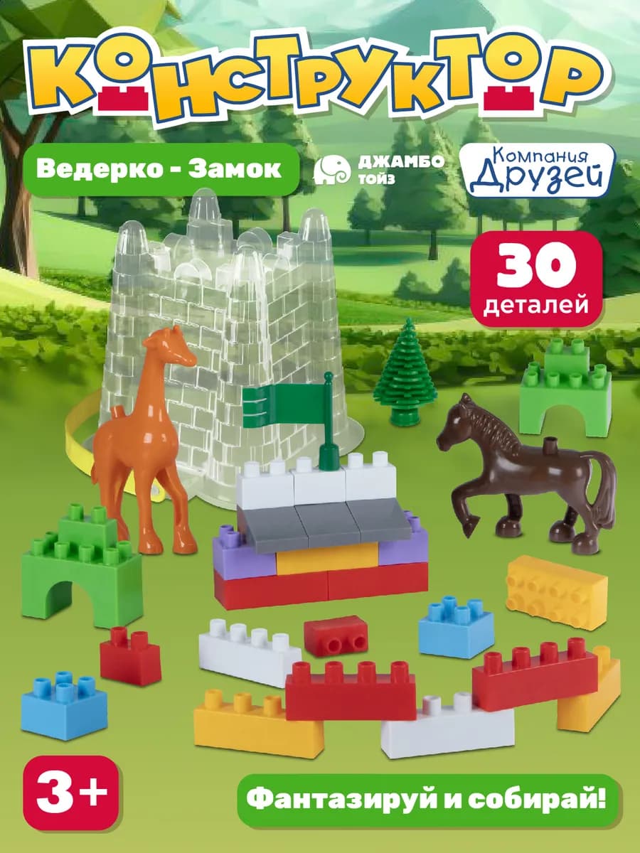 Конструктор для детей развивающий Ведерко 30 деталей