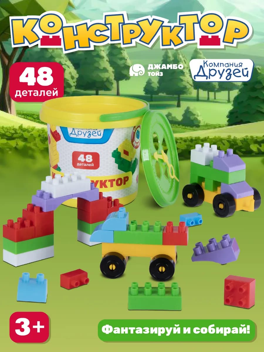 Конструктор для детей развивающий Ведерко 48 деталей