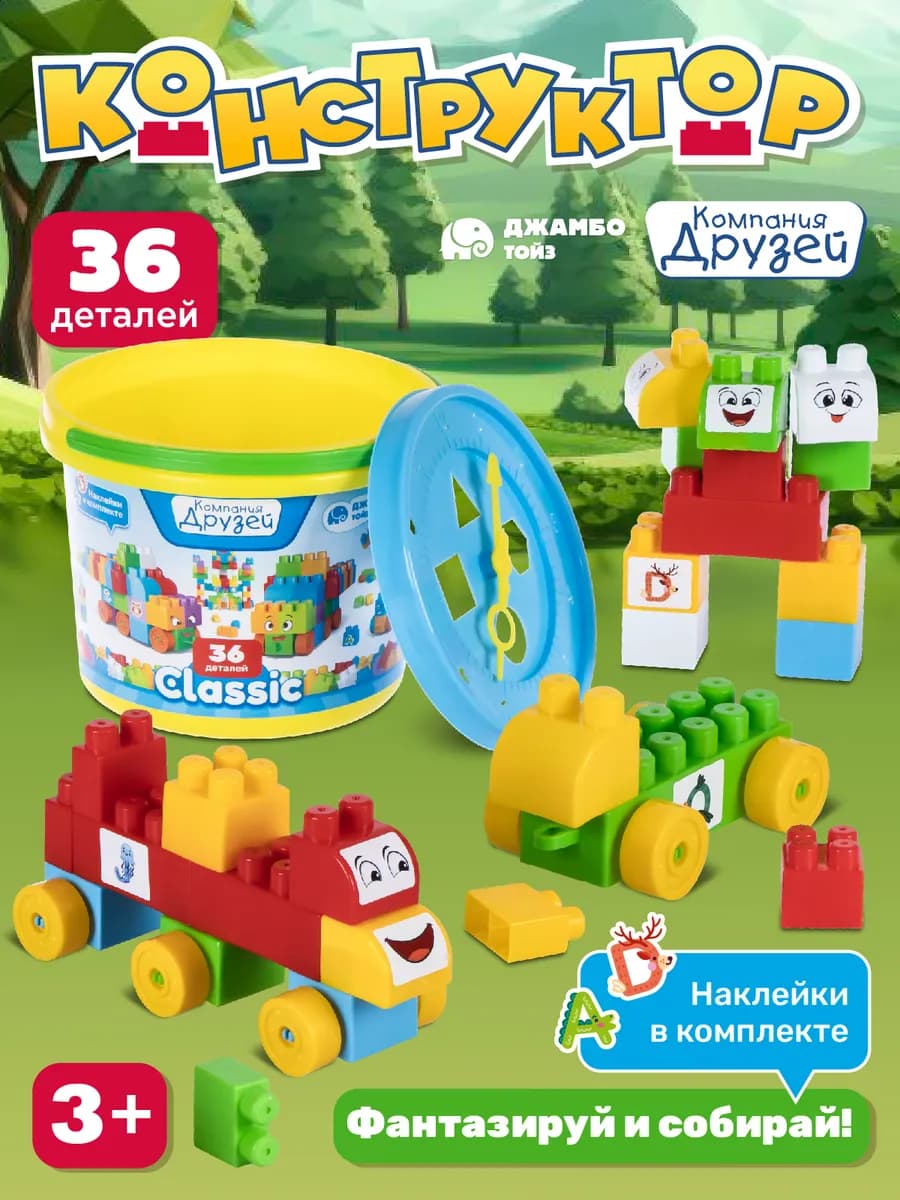 Конструктор для детей развивающий Ведерко 36 деталей