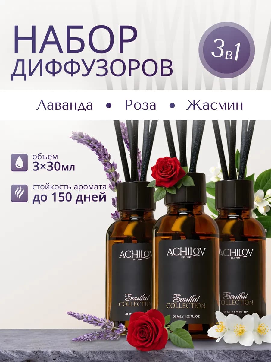 Диффузор для дома с палочками - 3 шт