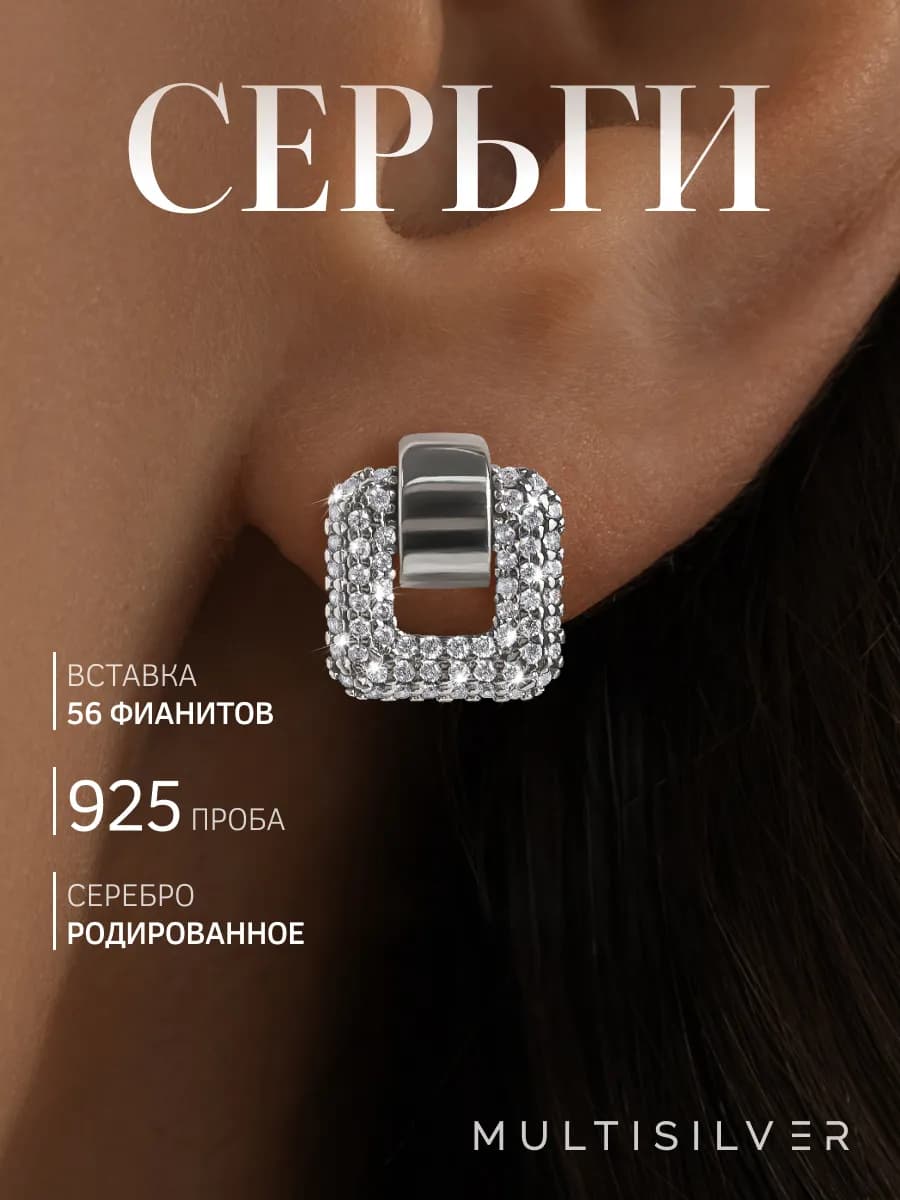 Серьги серебро 925 квадратные с дорожкой камней