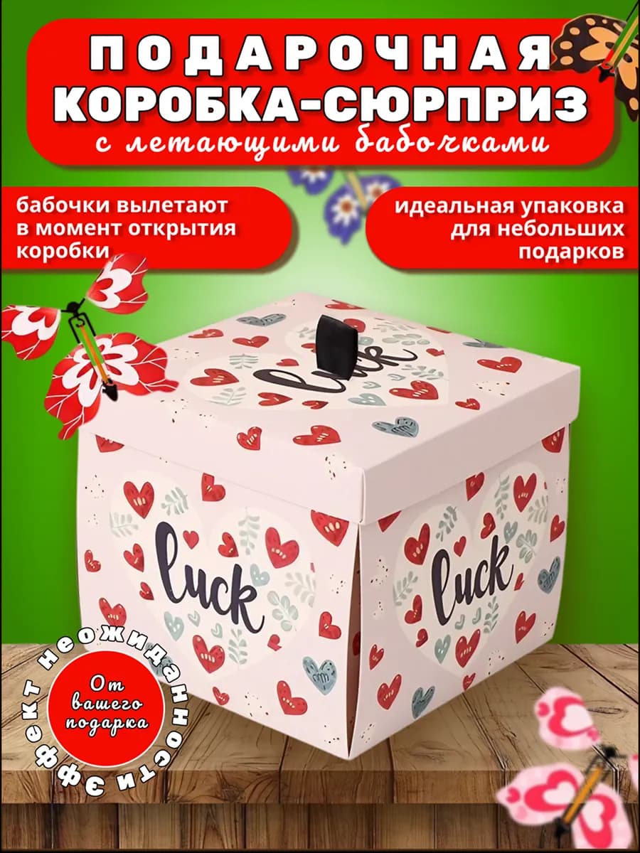 Подарочная коробка с летающими бабочками