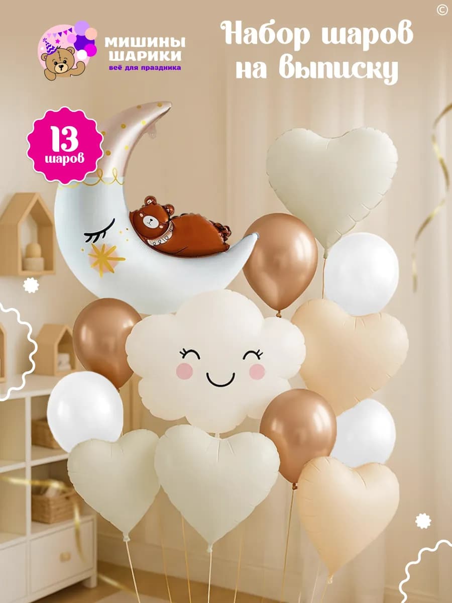 Шарики воздушные для фотозоны