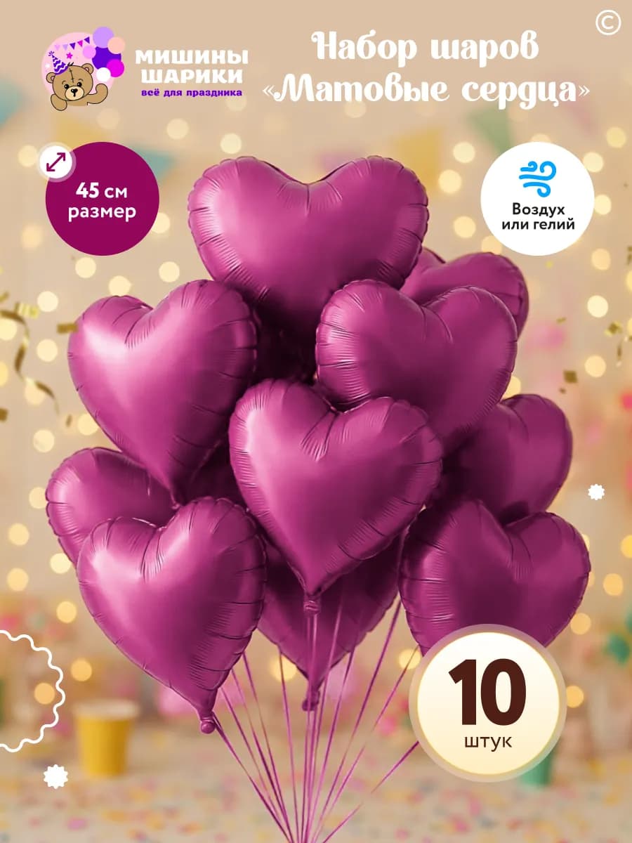 Шарики сердечки воздушные набор фольгированные