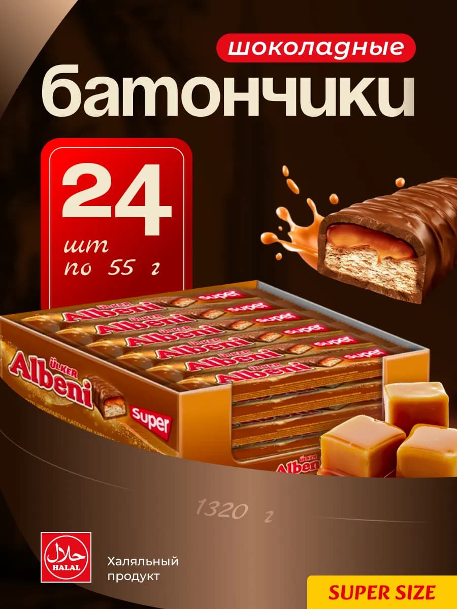 Шоколадный батончик 24 шт по 55 гр