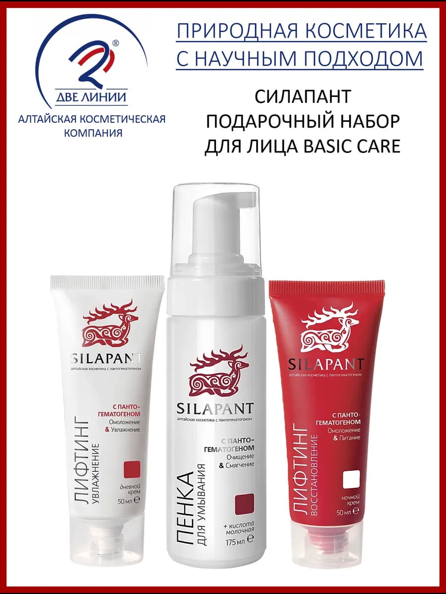 Набор для лица "BASIC CARE" Силапант