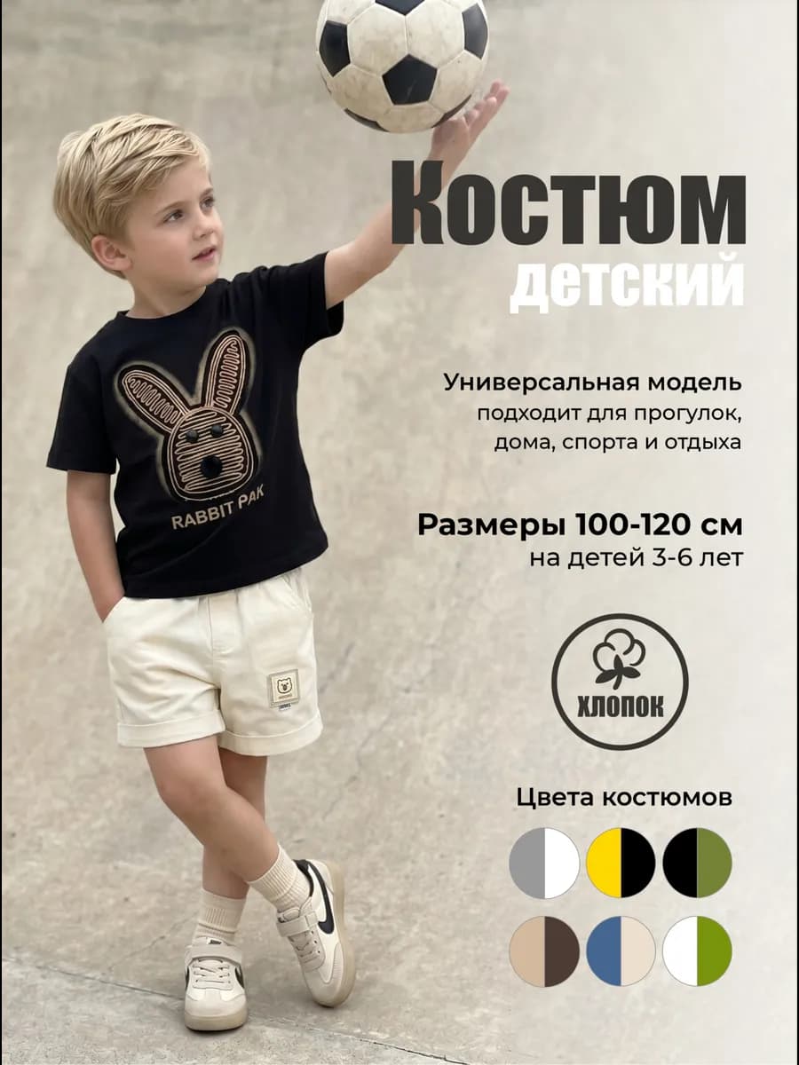 Детский костюм для мальчика, летний, футболка и шорты