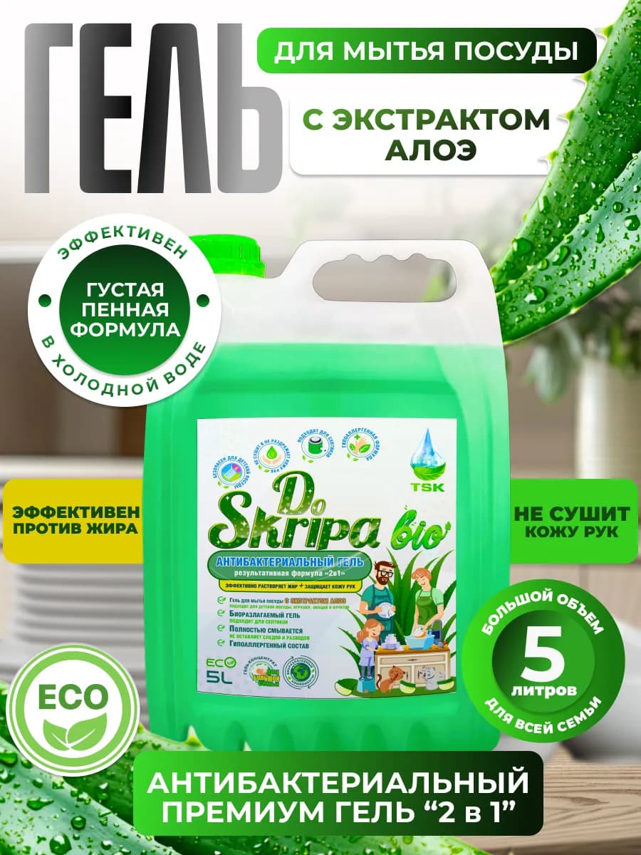 Гель для мытья посуды "Антибактериальный" с алоэ, 5 л