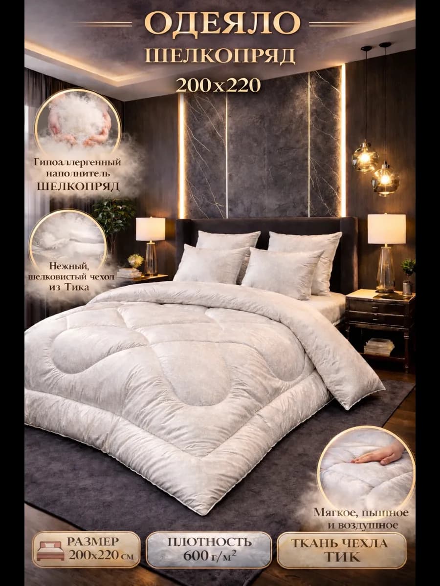 Одеяло евро зимнее, Шелкопряд 200х220