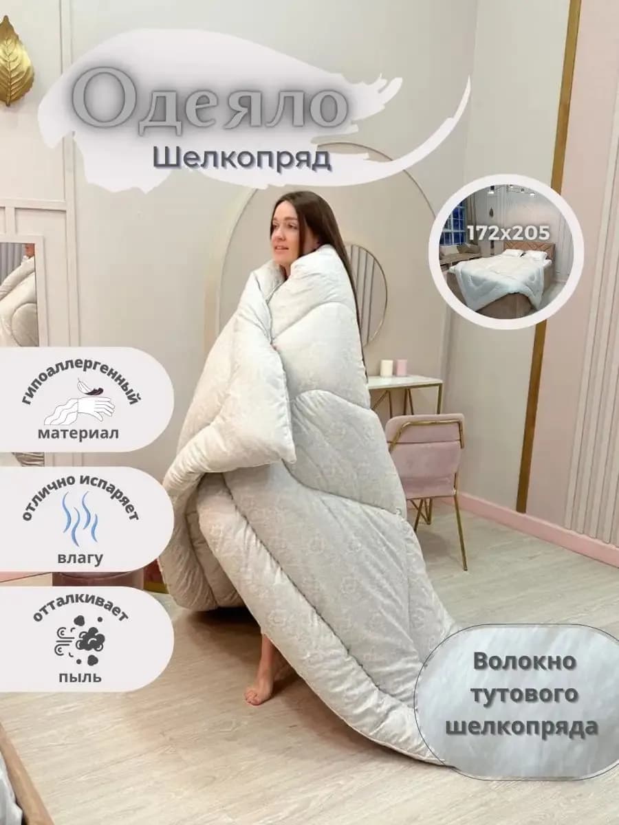 Одеяло двуспальное зимнее, Шелкопряд 172х205