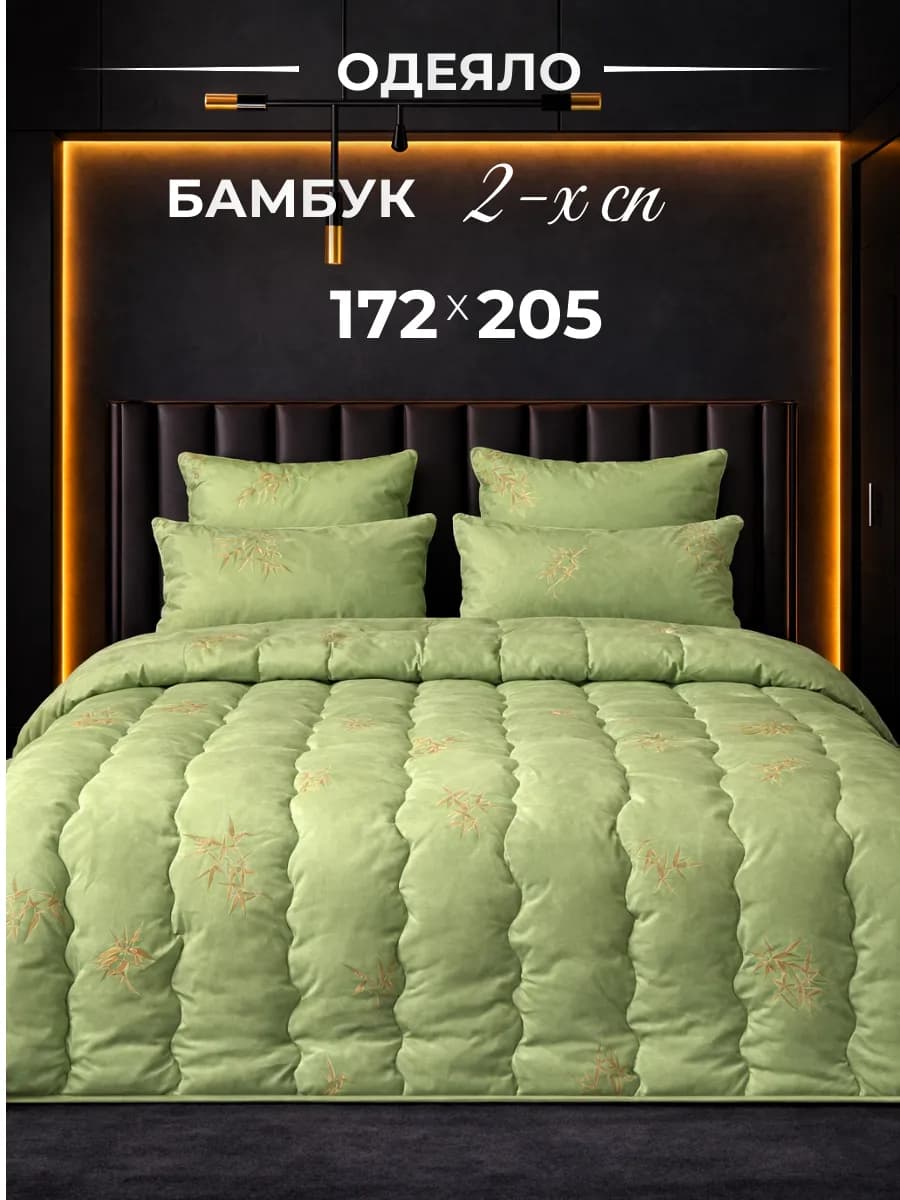 Одеяло двуспальное всесезонное, Бамбуковое 172х205