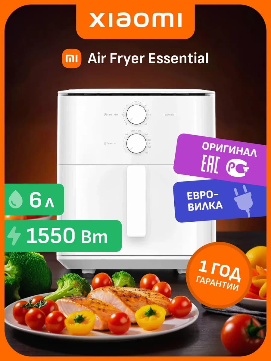 Аэрогриль Air Fryer Essential 6L