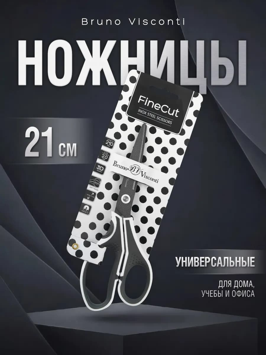 Ножницы канцелярские FINECUT 21 см для рукоделия