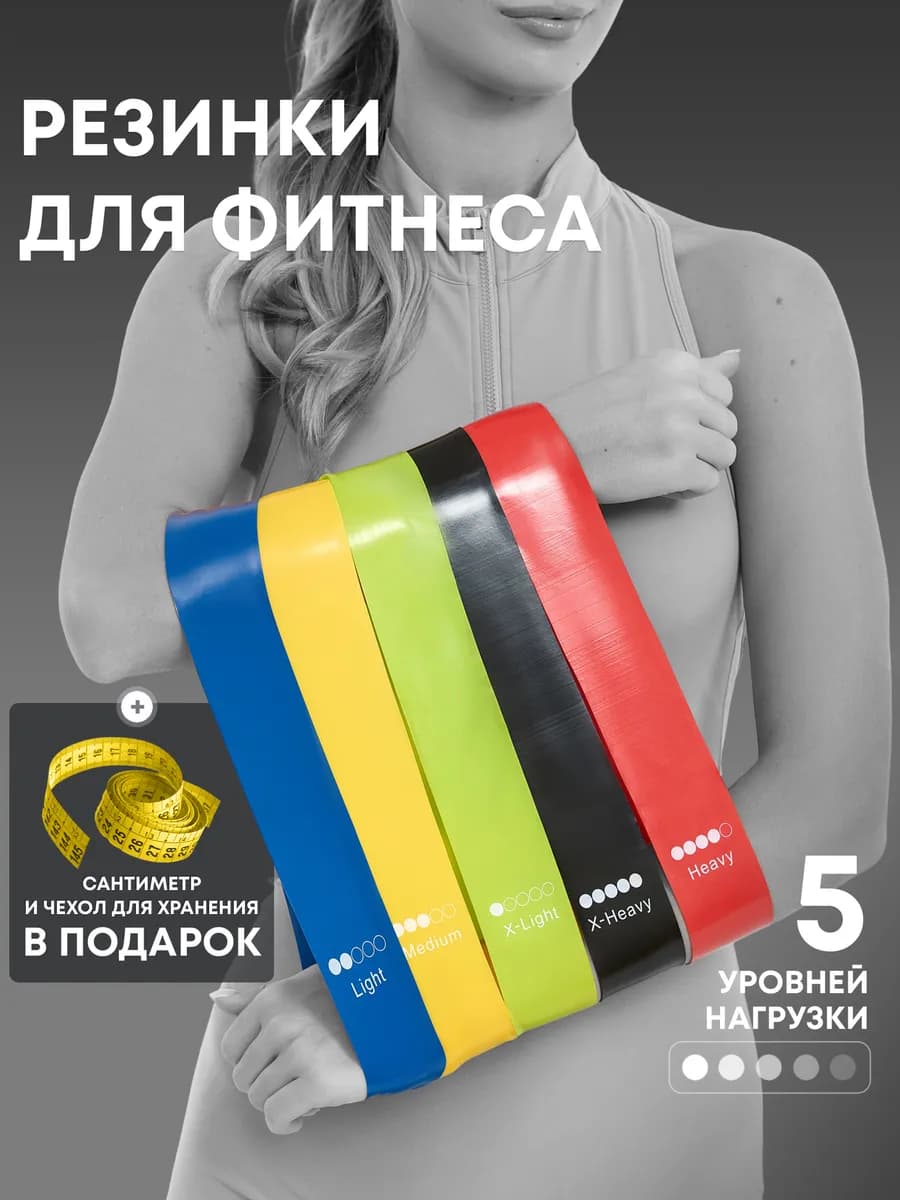 Эспандер ленточный спортивная резинка для тренировок 5 шт