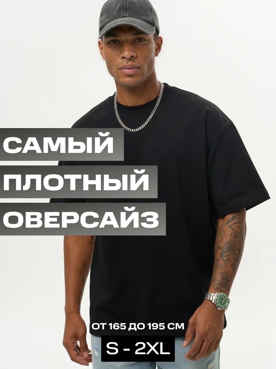 Плотная базовая оверсайз футболка