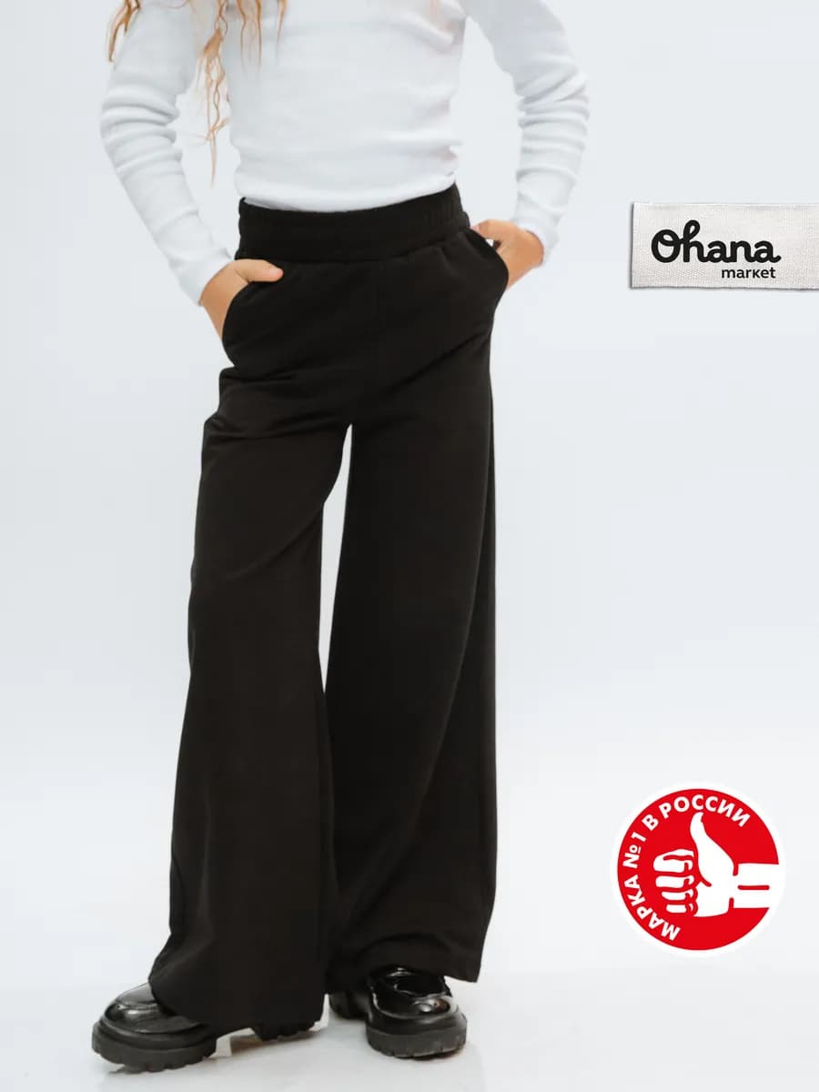 Брюки палаццо для девочки на резинке широкие