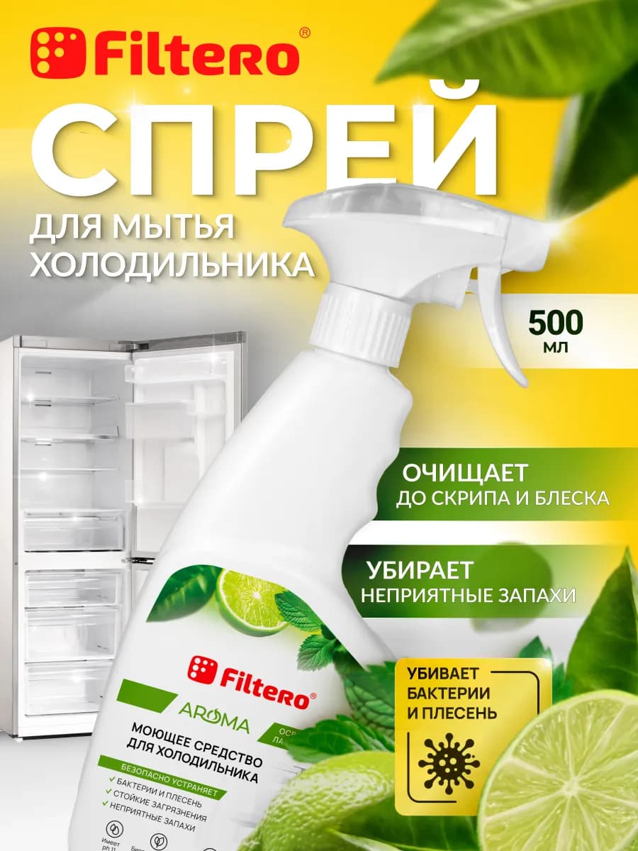 Очиститель для холодильника антибактериальный Aroma