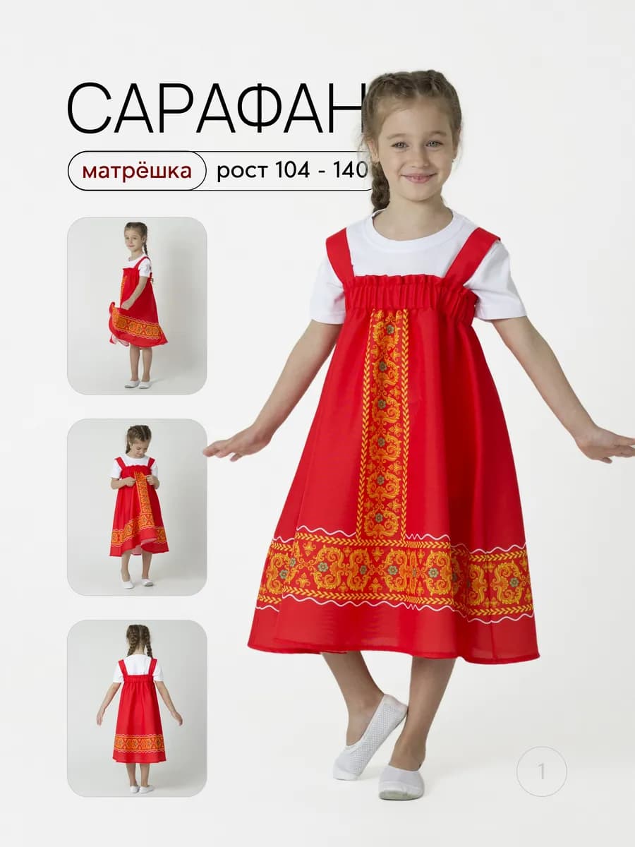 Сарафан красный детский русский народный для танцев Матрешка