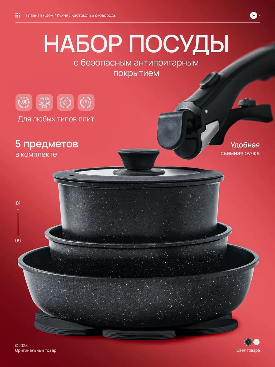 Набор посуды для приготовления