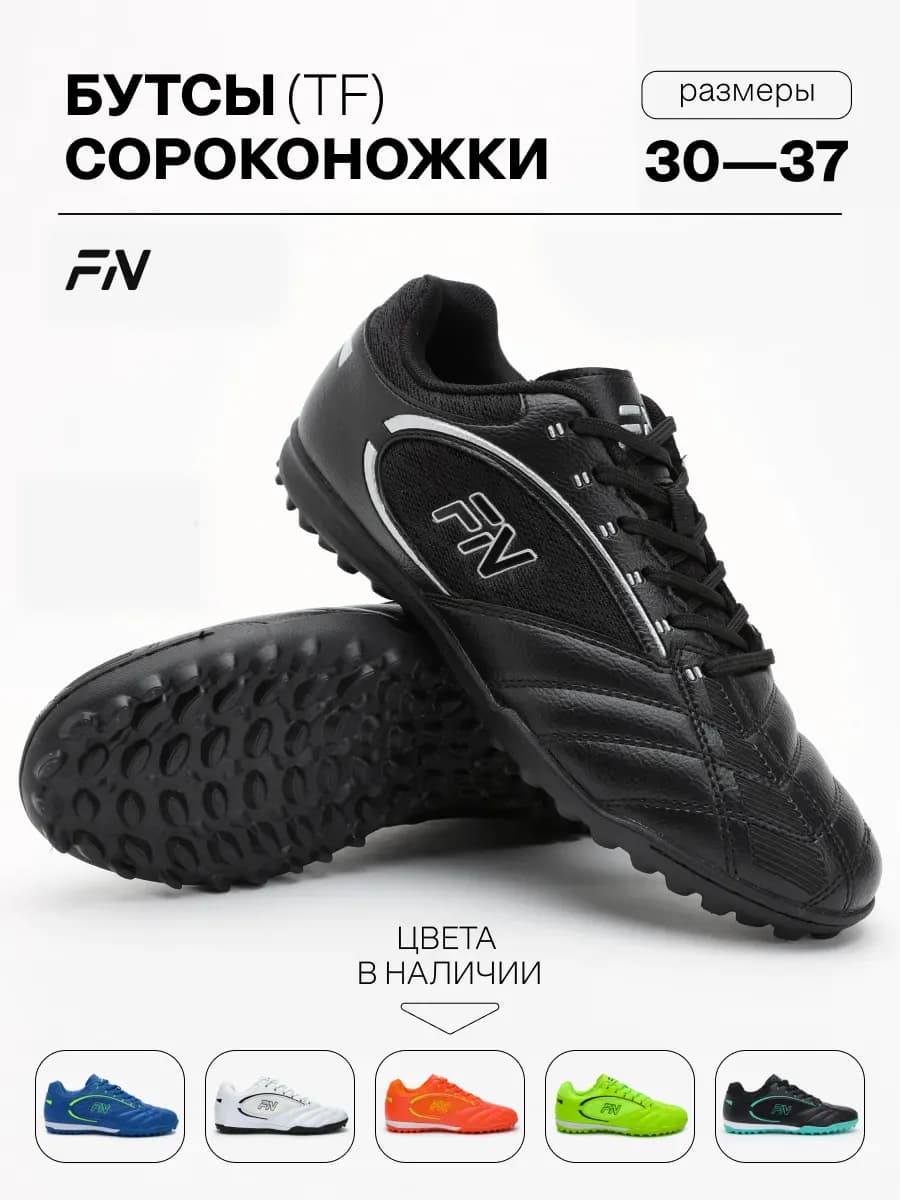 Бутсы футбольные детские Сороконожки (TF)