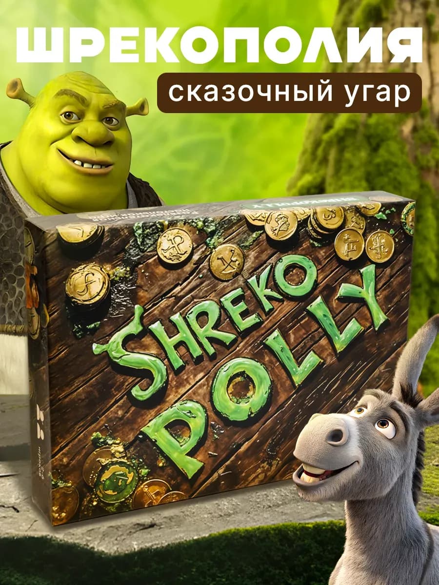 Настольная игра монополия Шрекополия