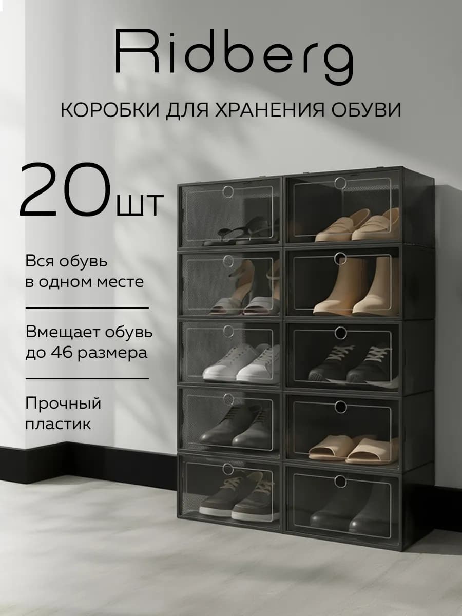 Коробки для обуви