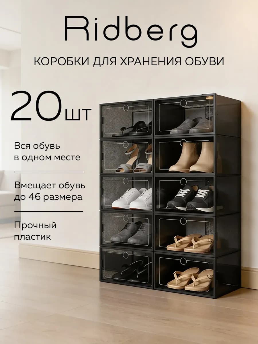 Коробки для хранения обуви