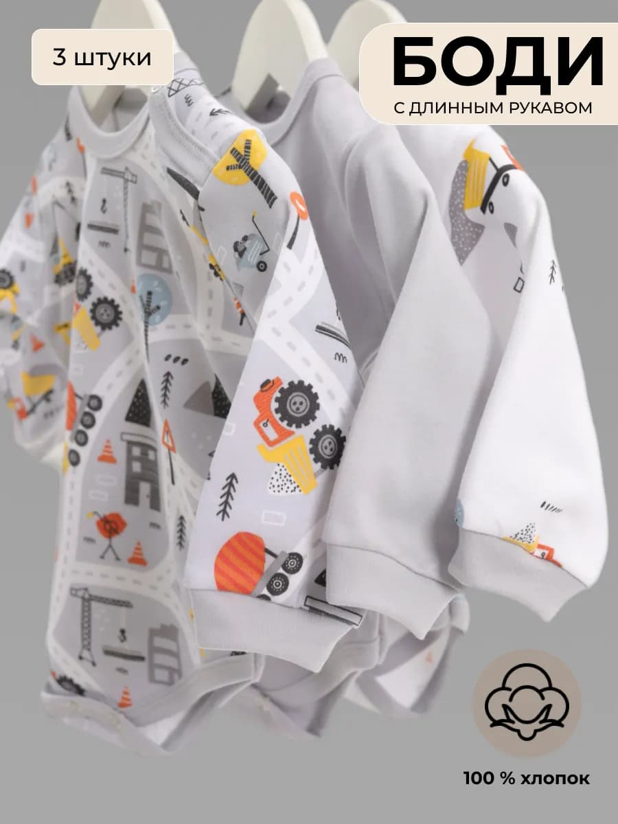 Комплект боди 3шт с длинным рукавом с принтом