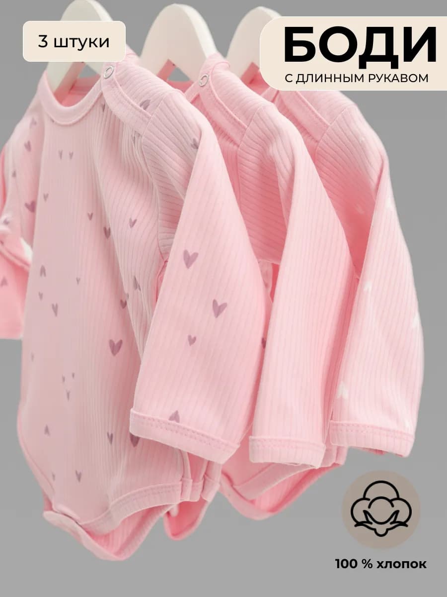 Комплект боди 3шт с длинным рукавом с принтом