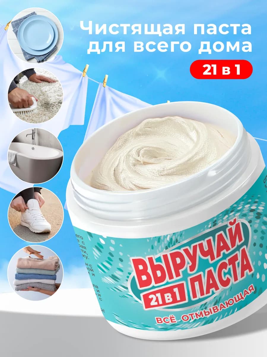 Паста для уборки и стирки универсальная