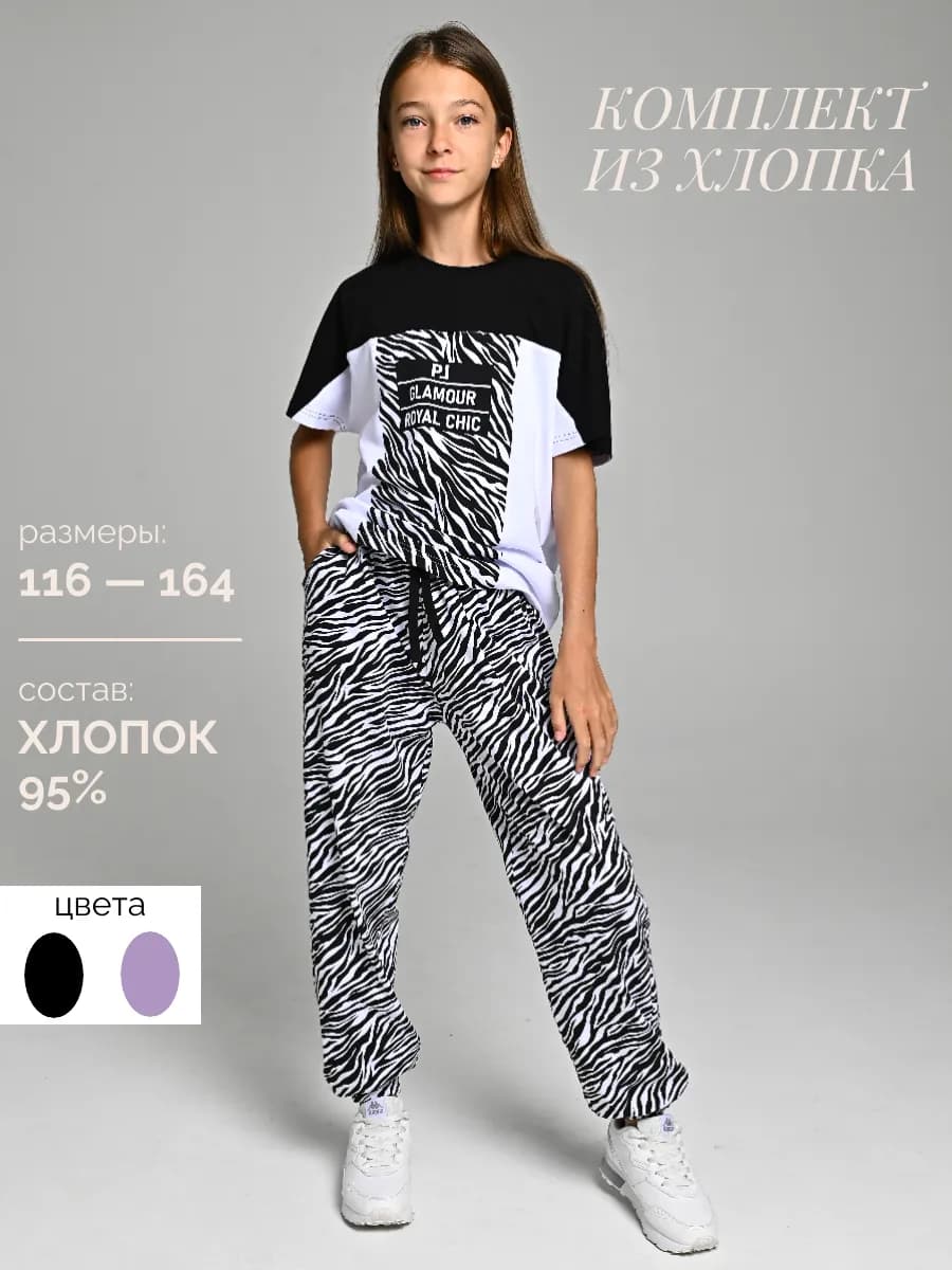 Костюм со штанами трикотаж