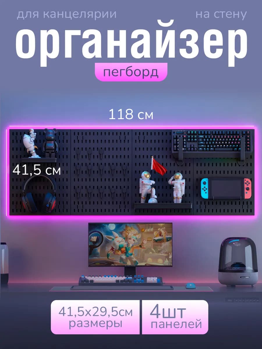 Пегборд органайзер настенный - фото 1