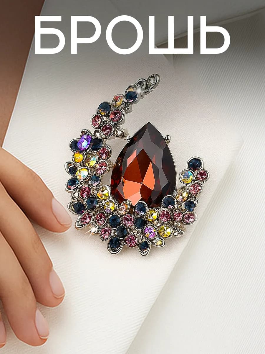 Брошь булавка бижутерия со стразами - фото 1