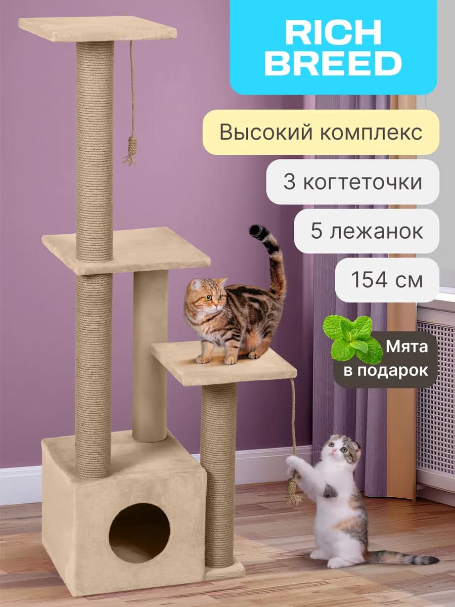 Когтеточка для кошки высокая с домиком и лежанками