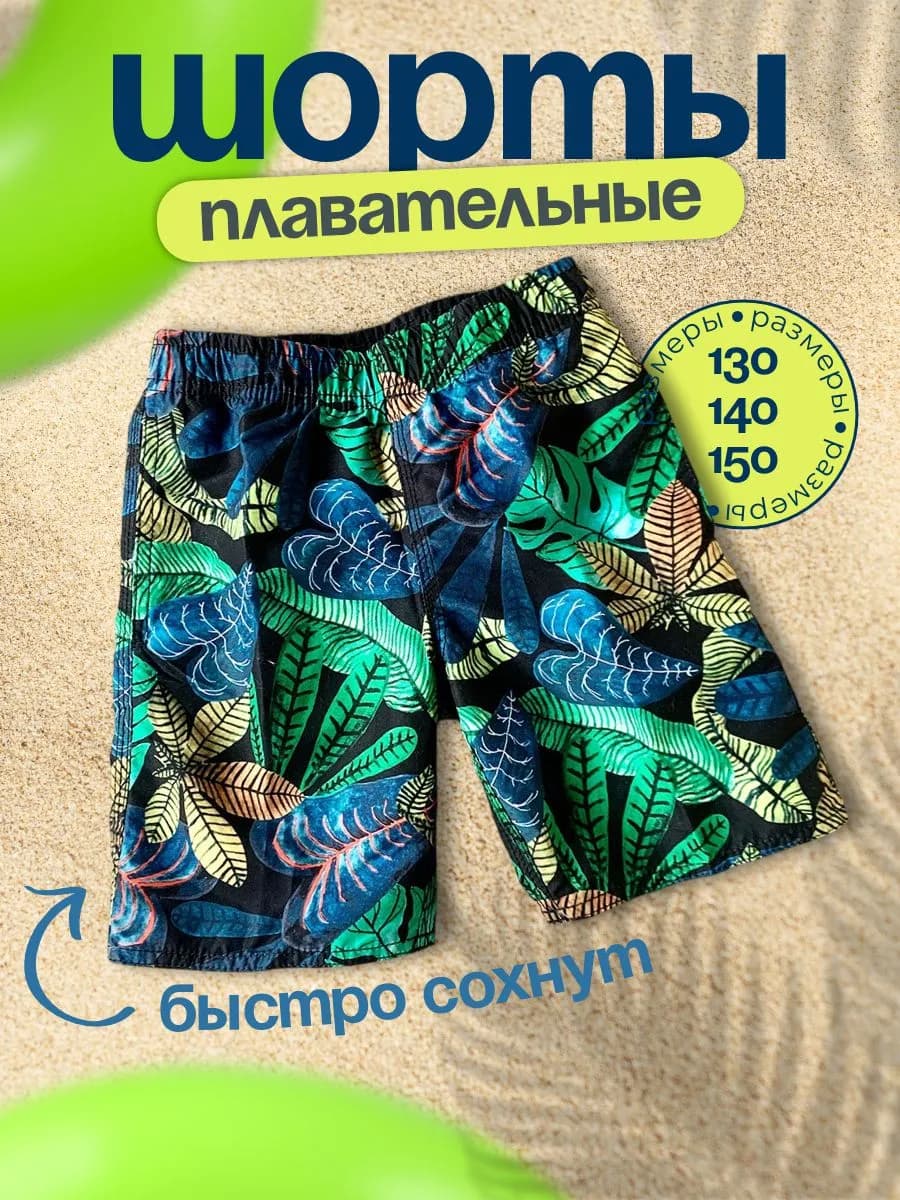Шорты Плавательные