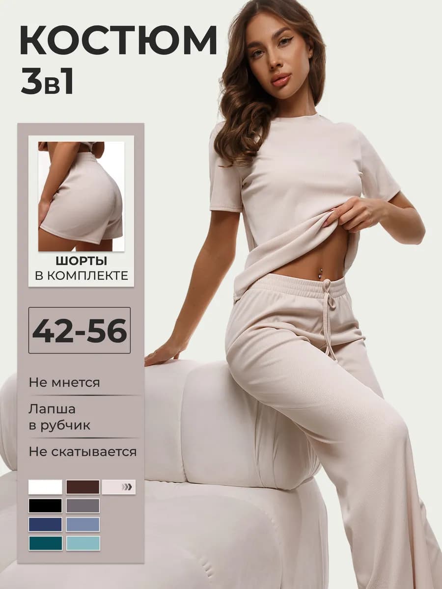 Костюм домашний 3 в 1 - фото 1