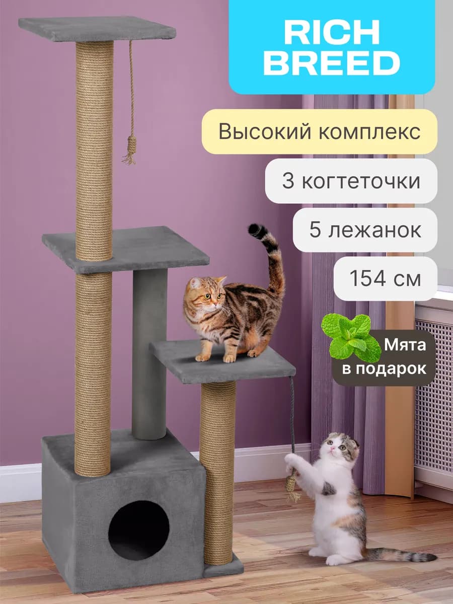 Когтеточка для кошки высокая с домиком и лежанками