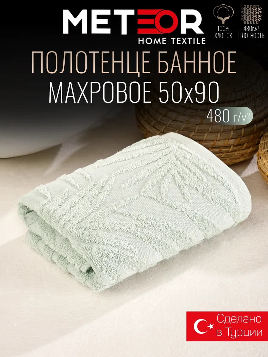 Полотенце банное махровое 50х90 см Турция