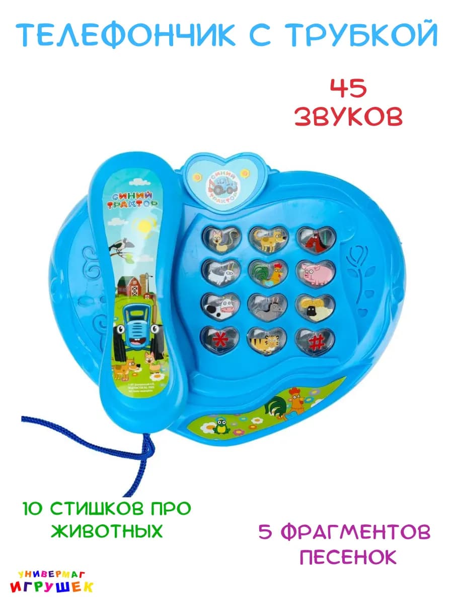 Телефон игрушечный музыкальный для малышей с трубкой