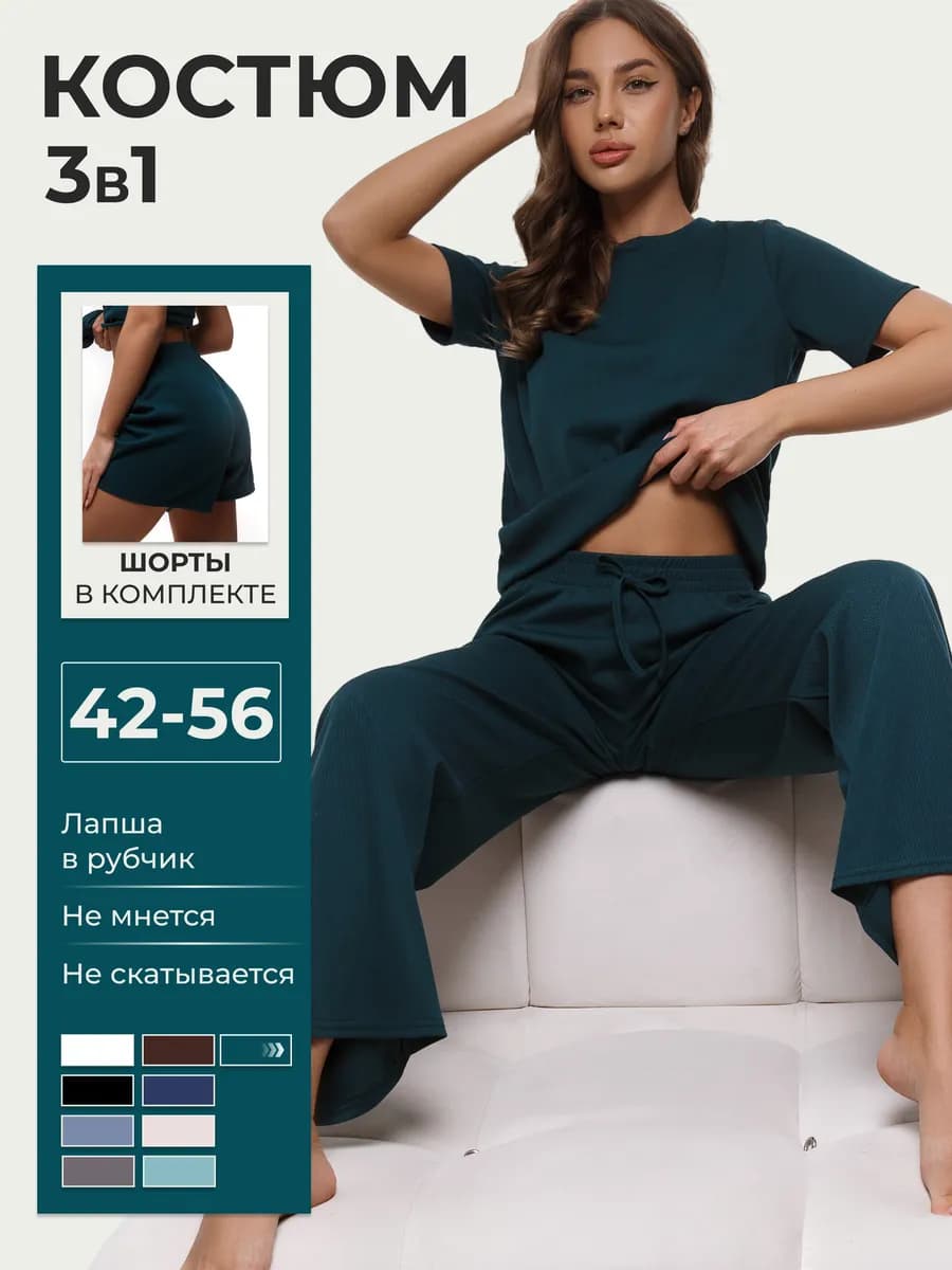 Костюм домашний 3 в 1