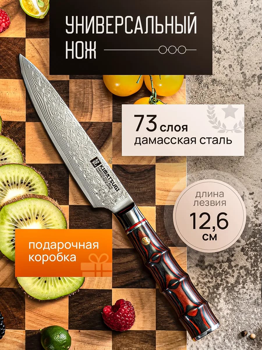 Японский кухонный универсальный нож из дамасской стали