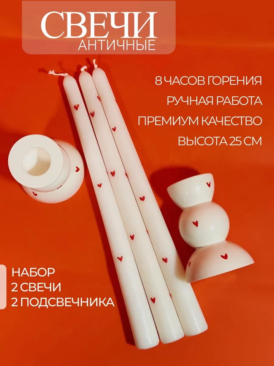 Длинные столовые свечи с подсвечниками подарочный набор