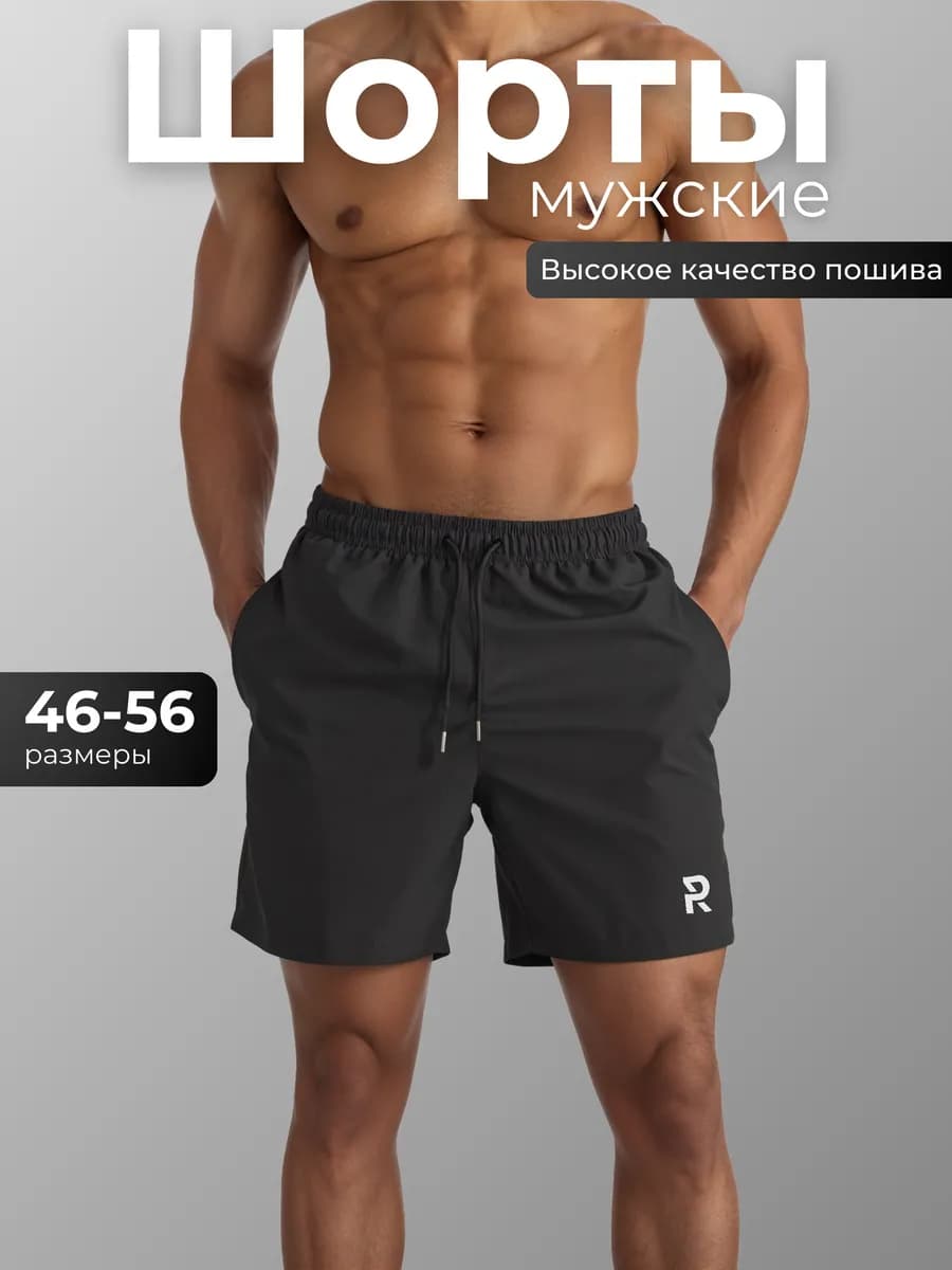 Шорты мужские пляжные